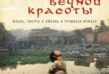Photo of Жизнь и смерть в ночных трущобах